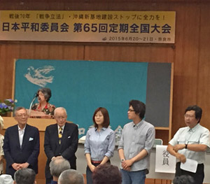 日本平和委員会定期大会in 奈良