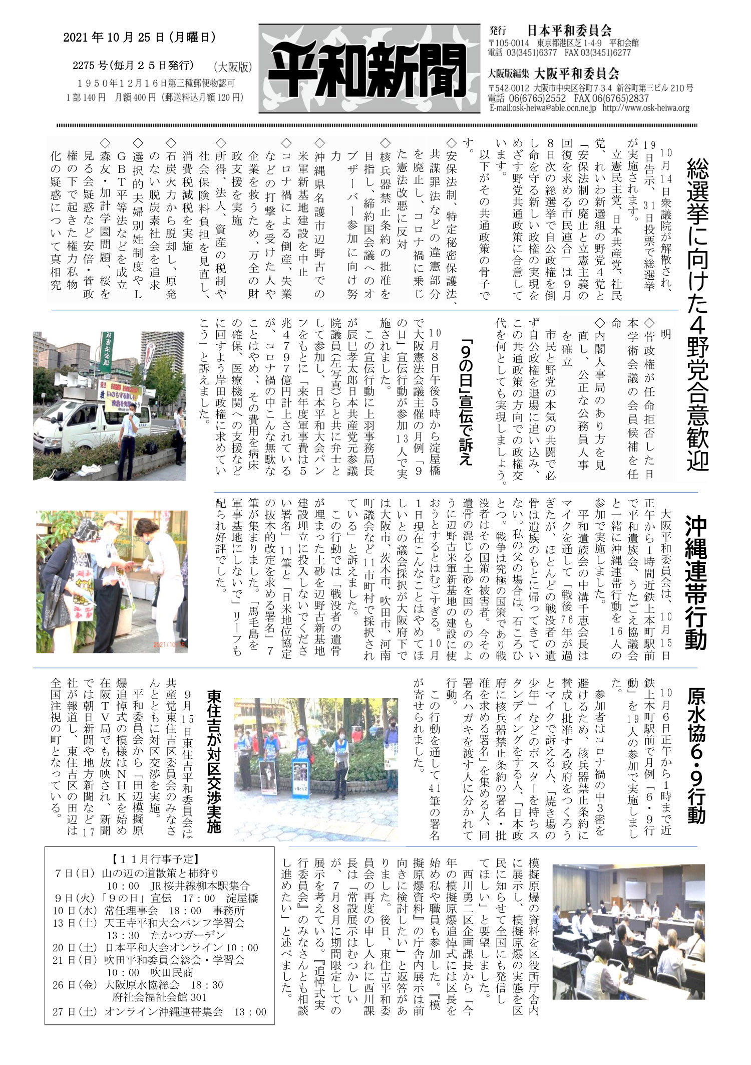 大阪平和委員会ホームページ 「海外で戦争する国」にかえる、戦争法案