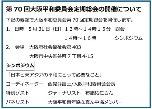 2026年5月31日総会の案内