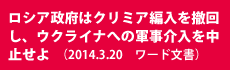 ウクライナへの軍事介入を中止せよ