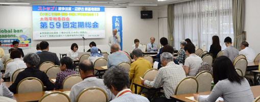 大阪平和委員会第59回総会