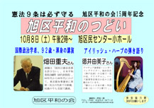 10.8旭区平和の会15周年記念「旭区平和のつどい」案内ビラ