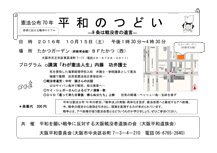 10.15「平和のつどい～9条は戦没者の遺言」案内ビラ